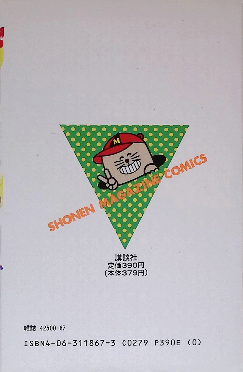 Meimon! Dai San Yakyuubu Prestigious Third Baseball Club # 27 1993 NM