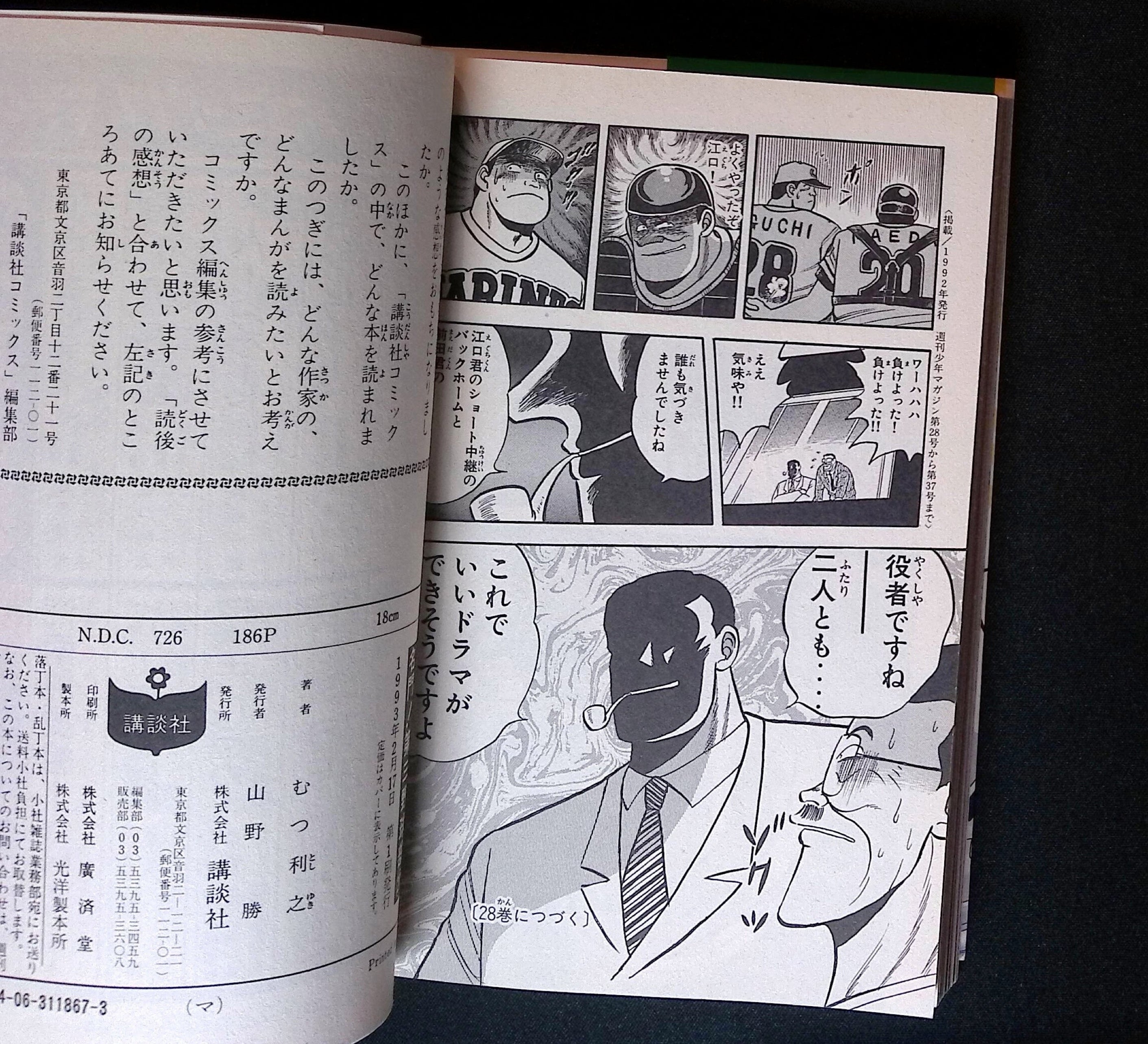 Meimon! Dai San Yakyuubu Prestigious Third Baseball Club # 27 1993 NM