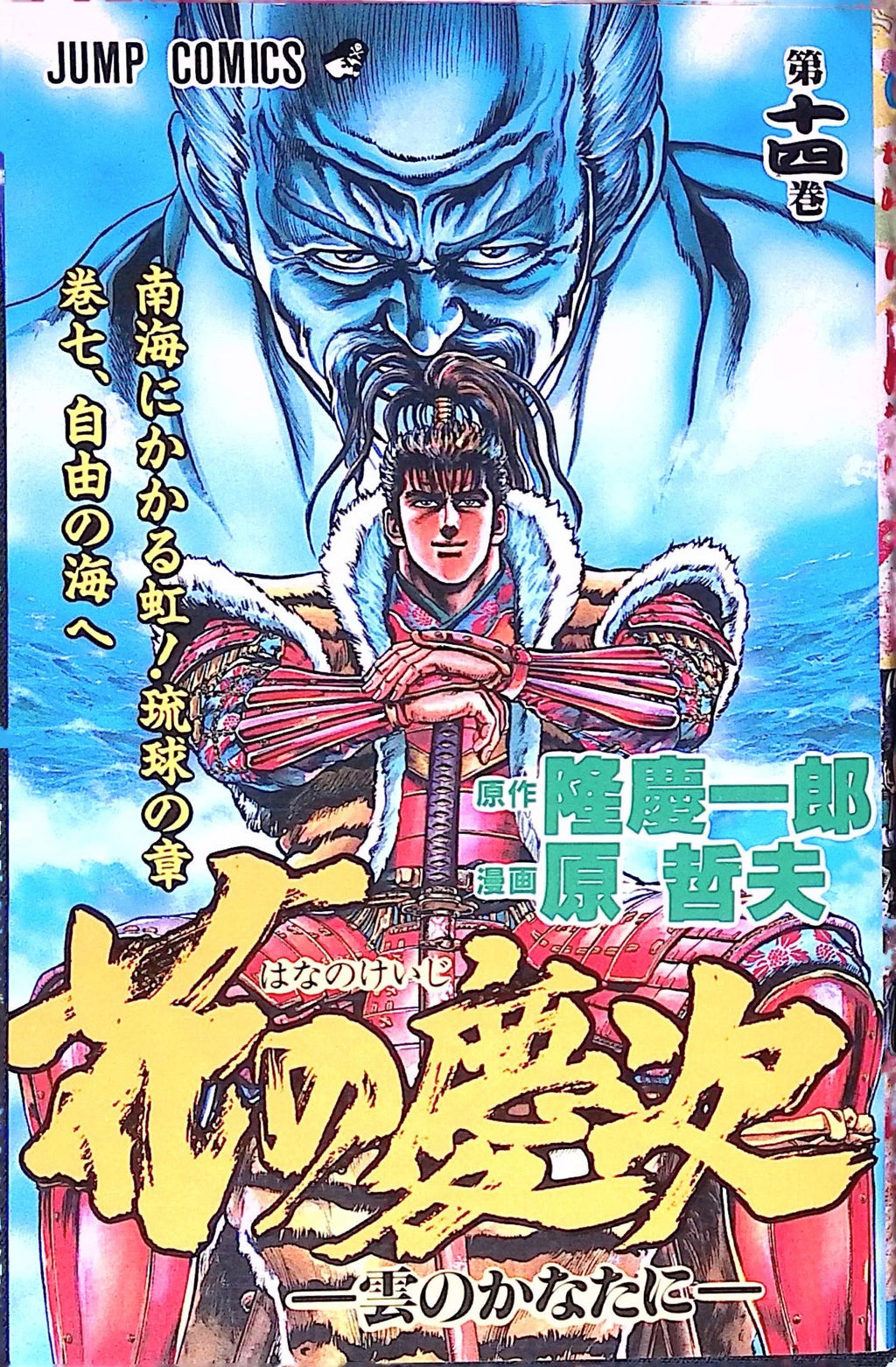 Hana no Keiji: Beyond the Clouds 1993 NM-