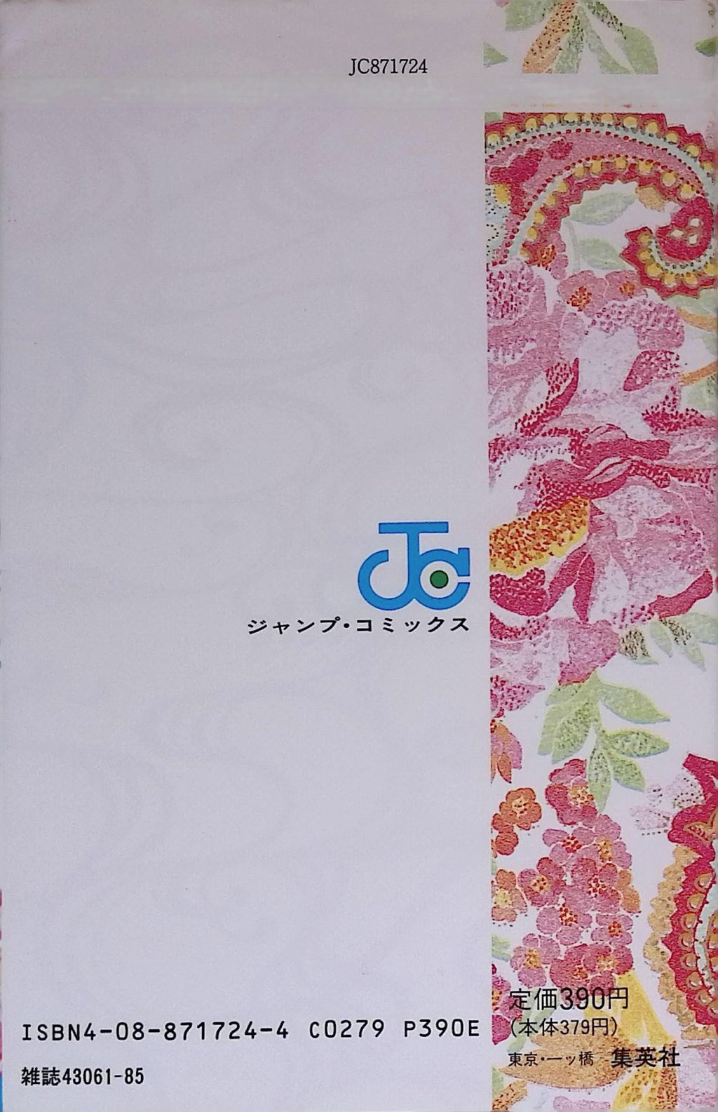 Hana no Keiji: Beyond the Clouds 1993 NM-