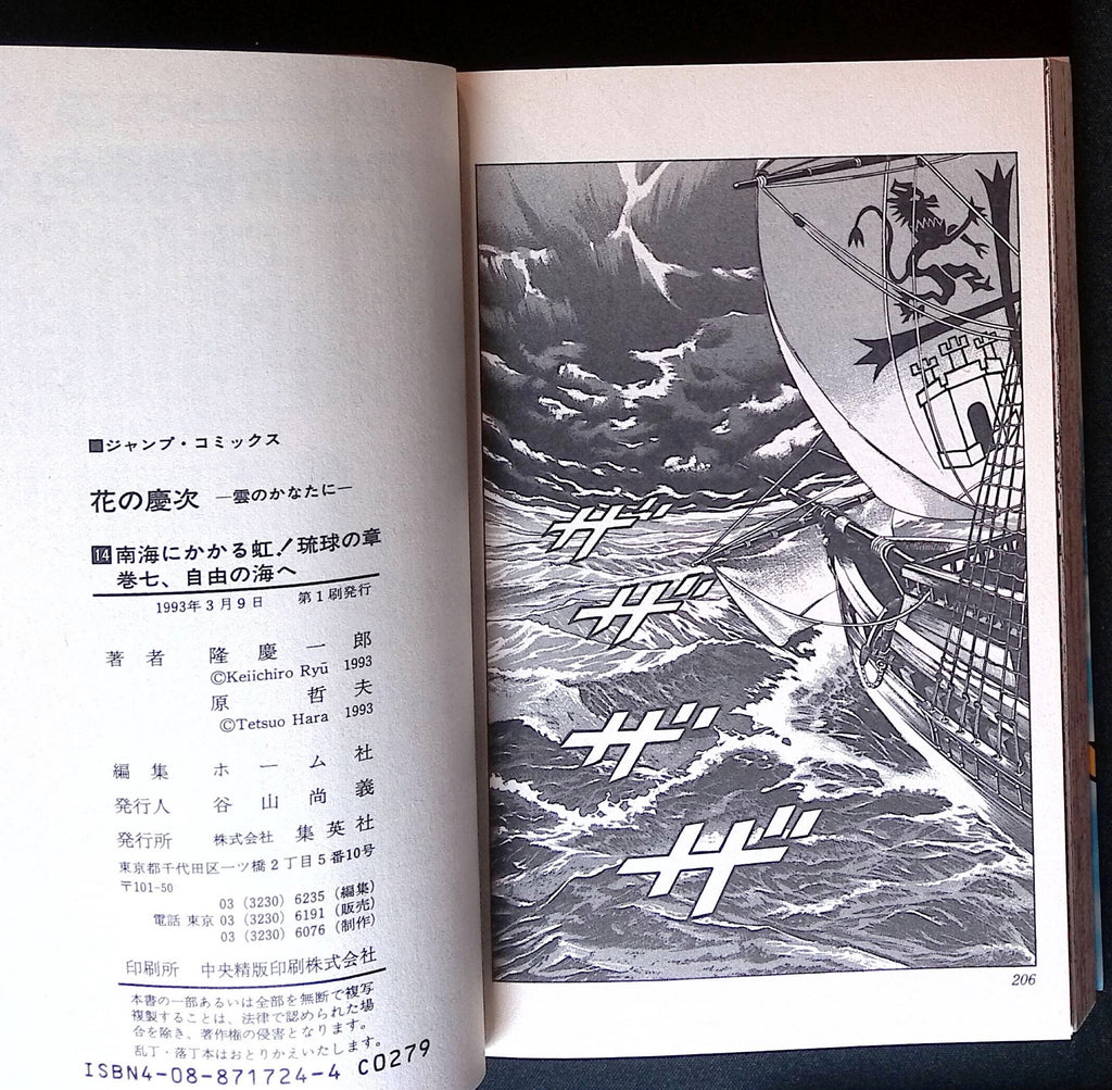 Hana no Keiji: Beyond the Clouds 1993 NM-