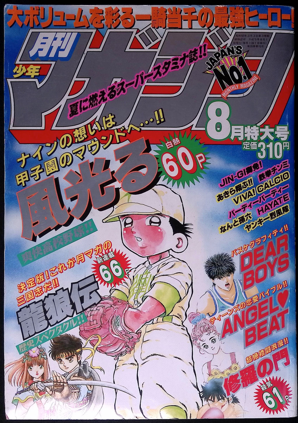 Kodansha # 8 1993 Japan NM-