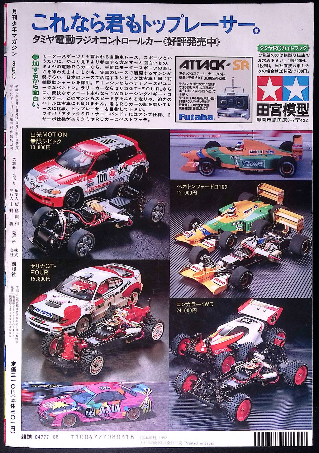 Kodansha # 8 1993 Japan NM-